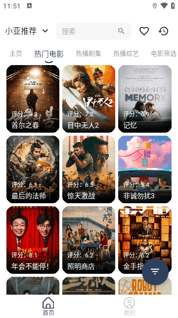 小亚影视官方版