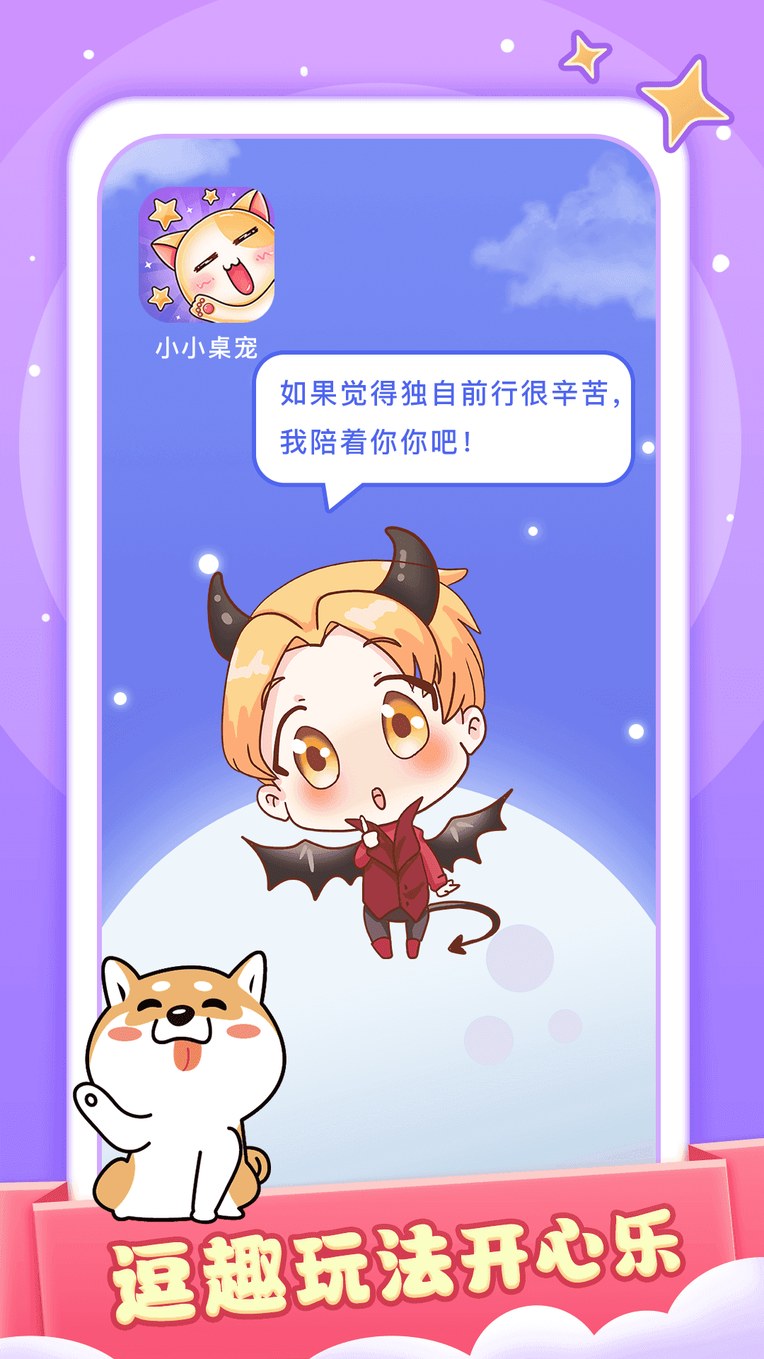 小小桌宠免费图3