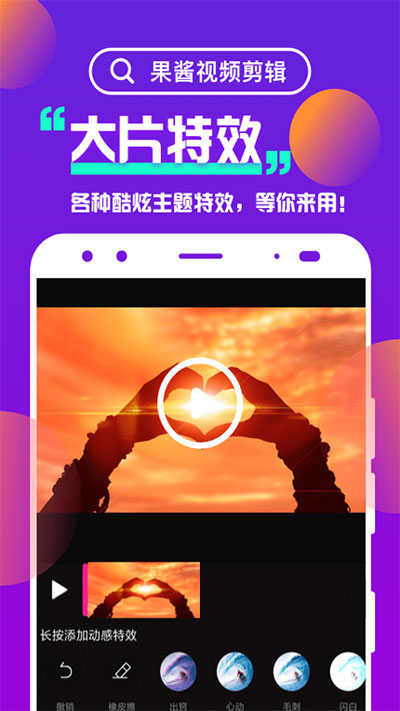 果酱视频剪辑(1)