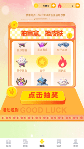换肤收集大师最新版图1