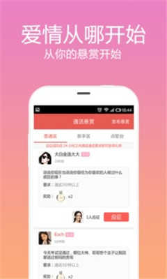 觅语交友通用版