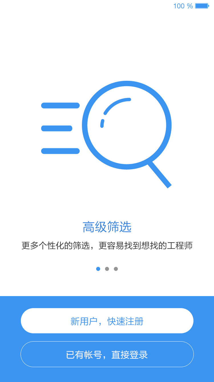 超级工程师免费图2
