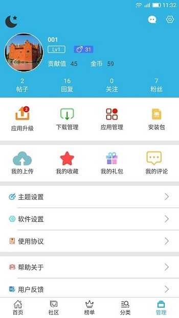 软件天空手机版图2