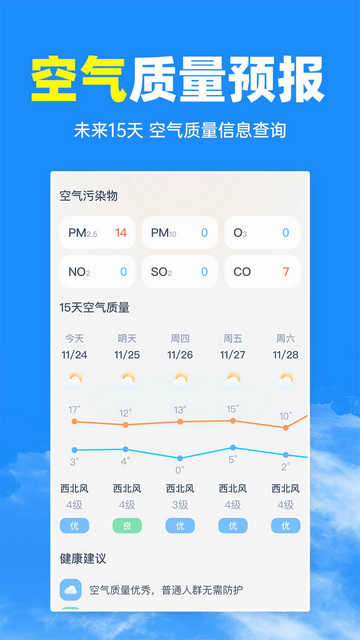 智汇天气通免费原版