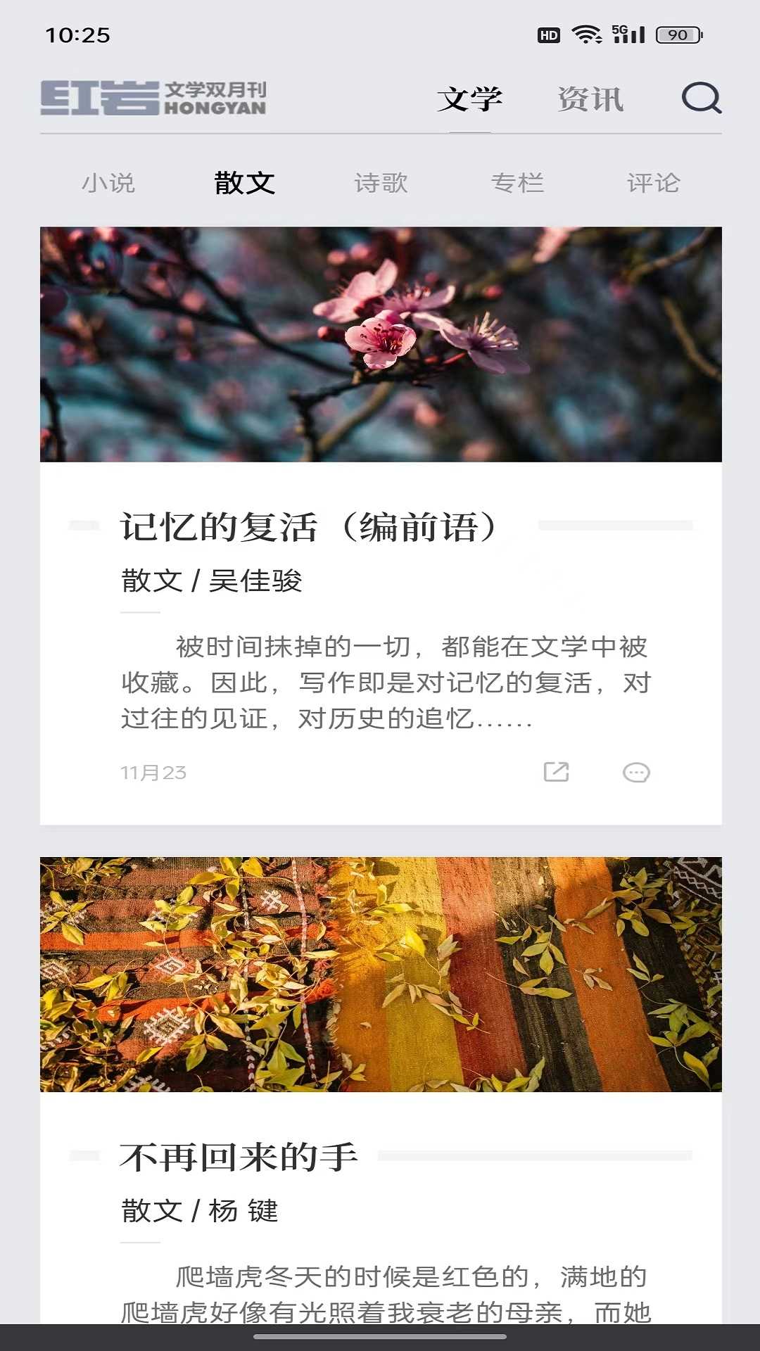 红岩文学(2)