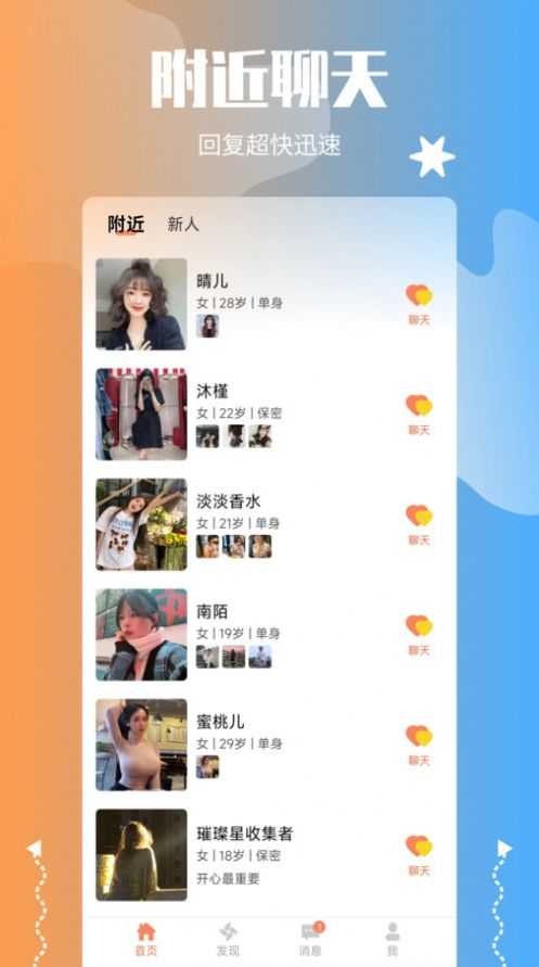 萌喵交友官方正版