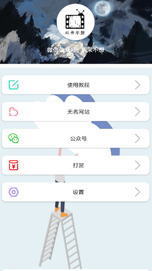 无名音乐安卓官方版