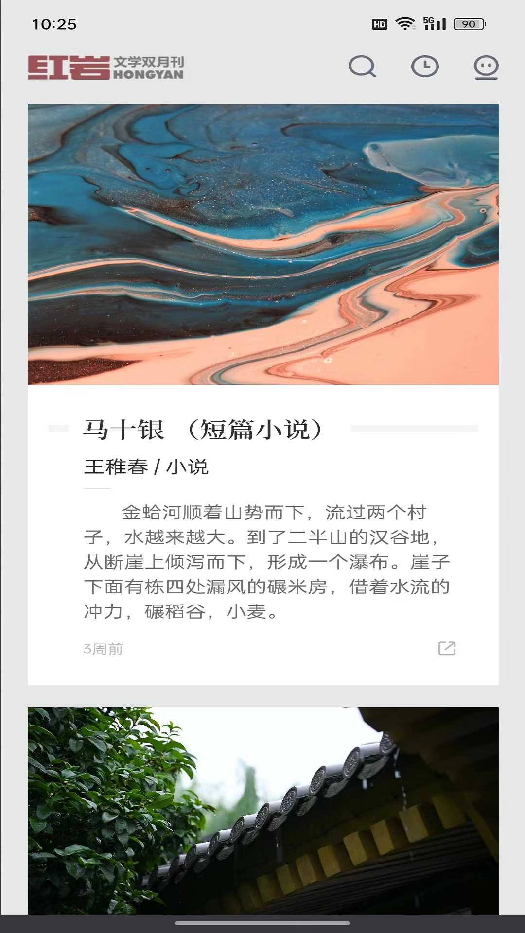红岩文学-图2
