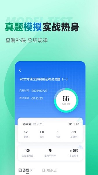 自考聚题库软件图1
