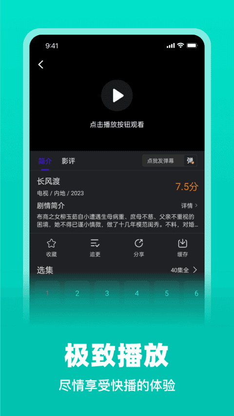 巨蟹视频去广告版图4