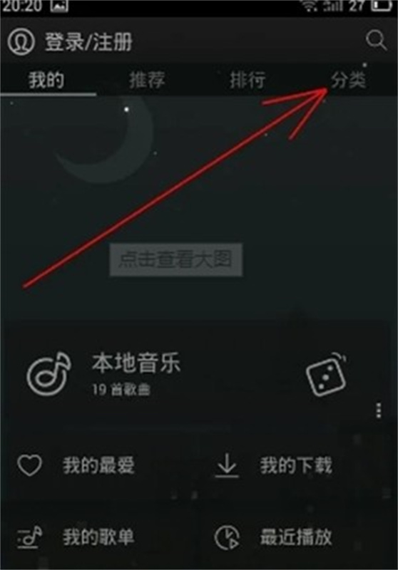 天天动听免费版