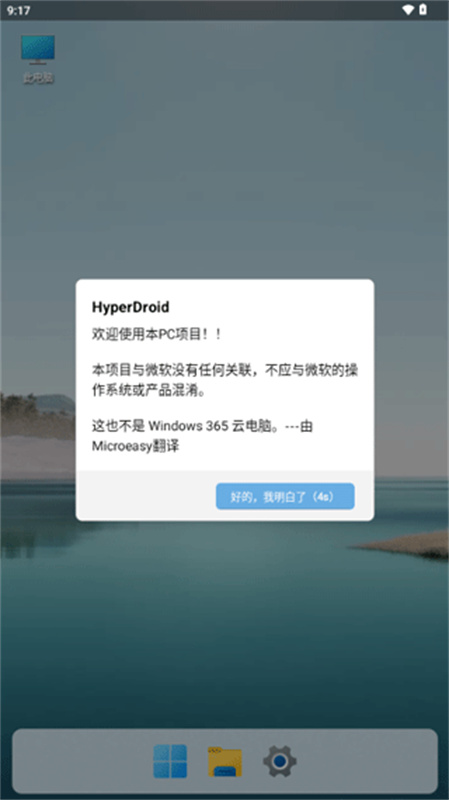 HyperDroid手机版图2