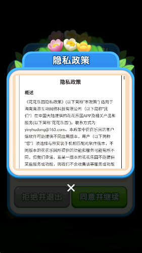 花花乐园(2)