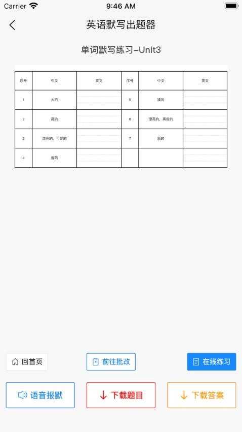 英语默写出题器免费版
