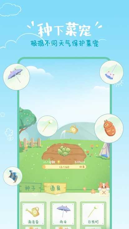 菜宠天气最新版图1