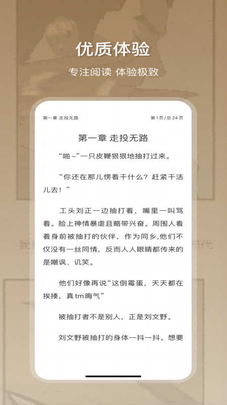 星影阅读免费原版