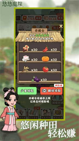 悠悠庭院游戏安装包