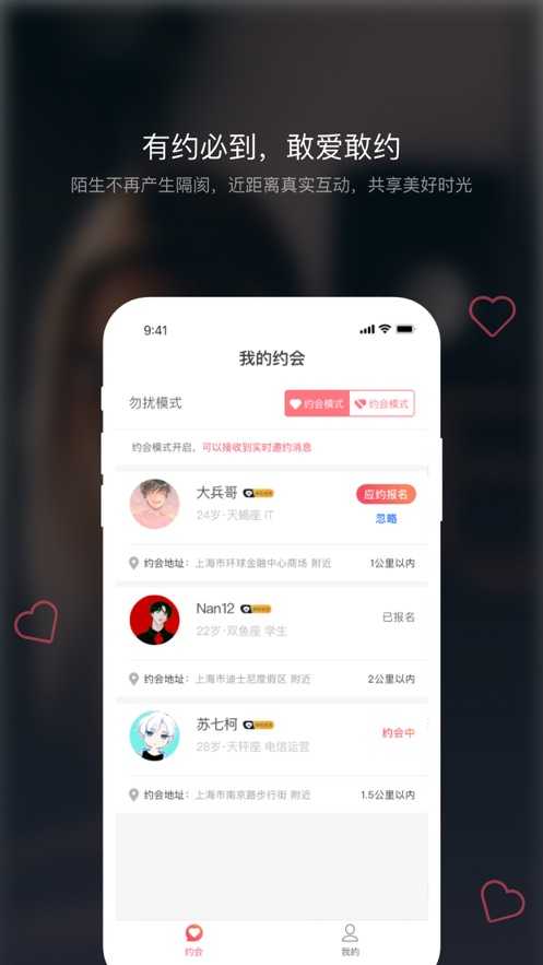 佳遇社区手机版图2