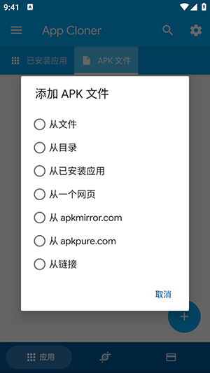 AppCloner安卓官方版