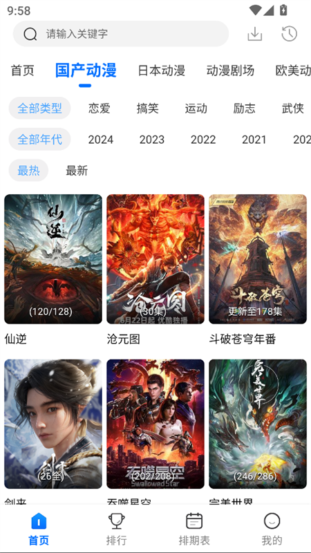 吾爱动漫