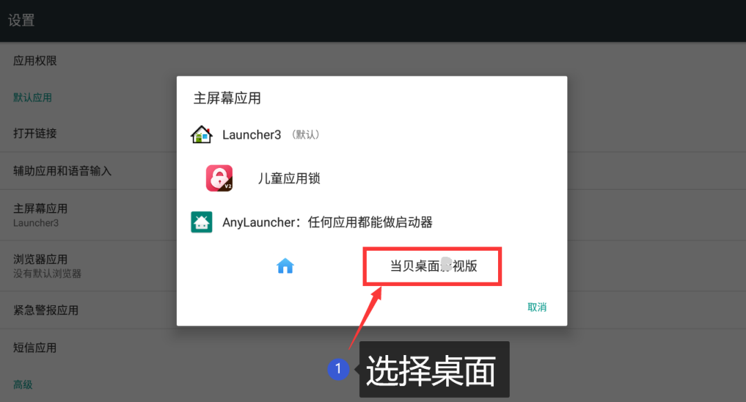 AnyLauncher电视版