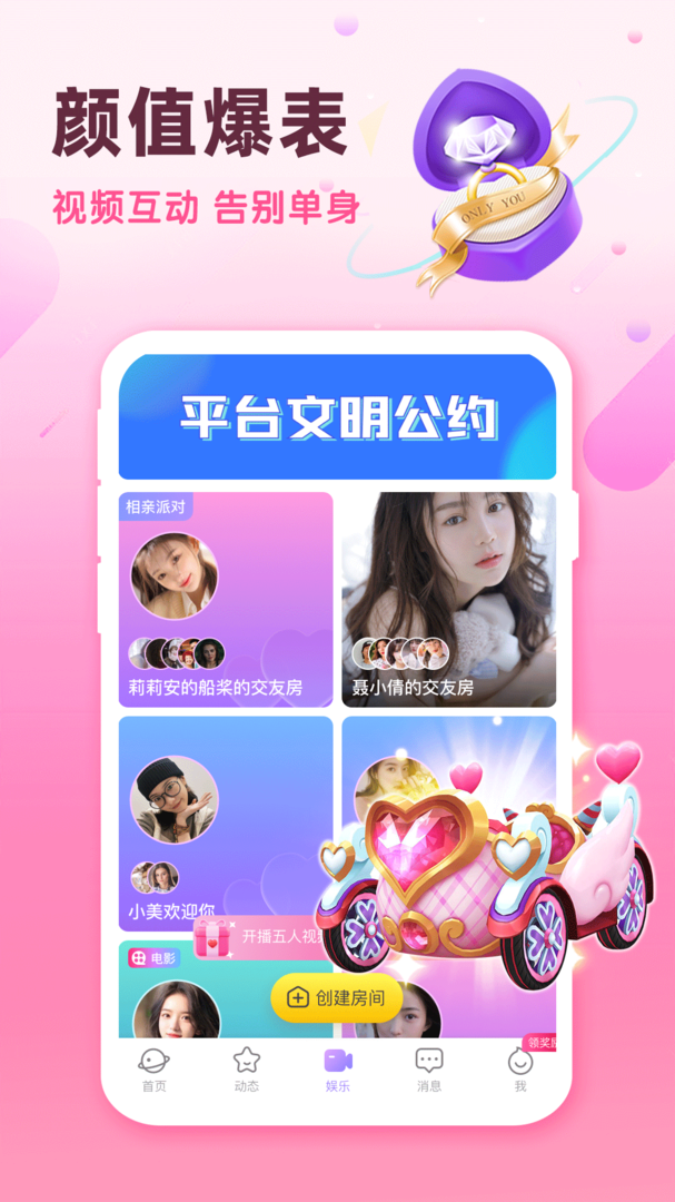 单身约交友最新免费版