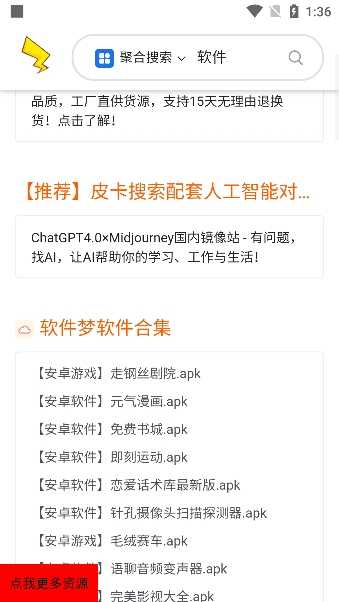 皮卡搜索手机免费版图4