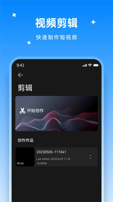 米果视频剪辑软件官方版