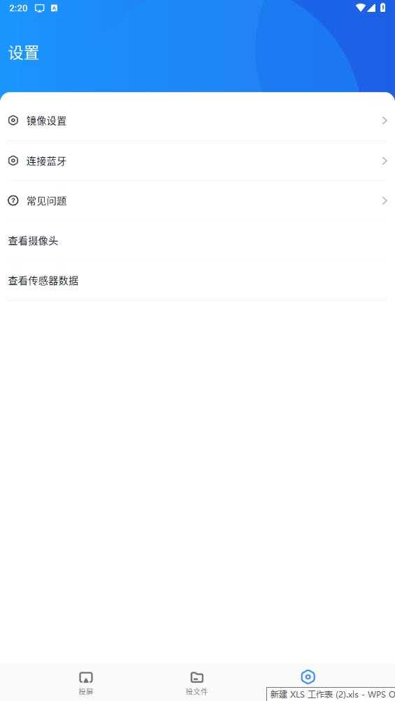 蓝莓投屏直装版