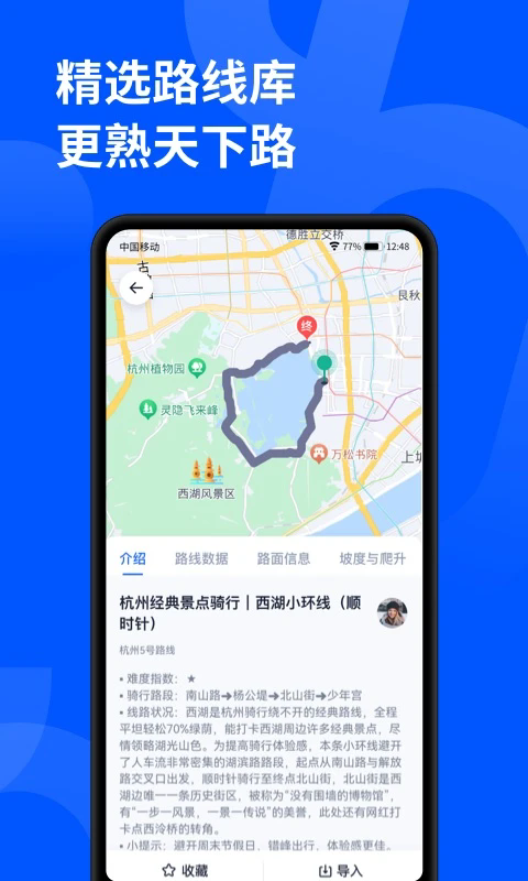 顽鹿运动官方最新版