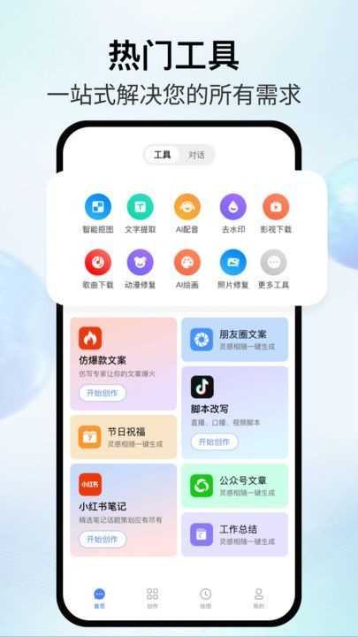 AI智影手机最新版