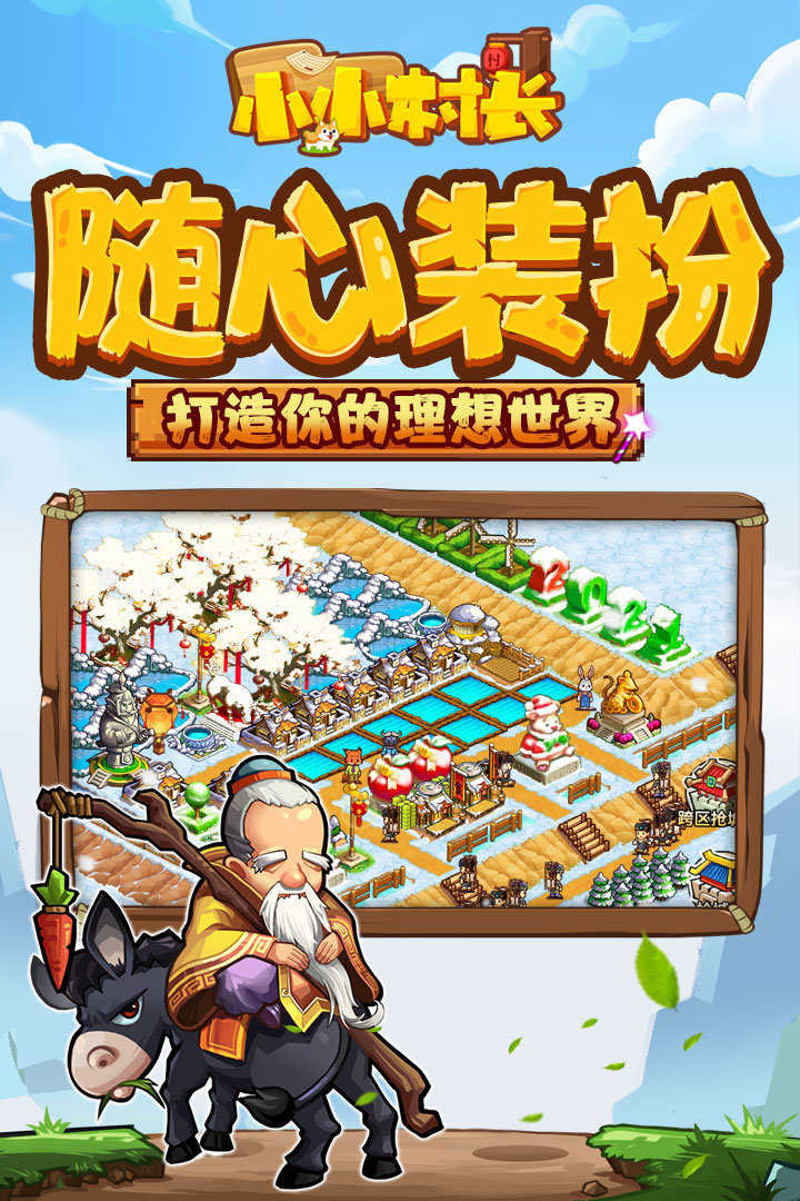 小小村长图5