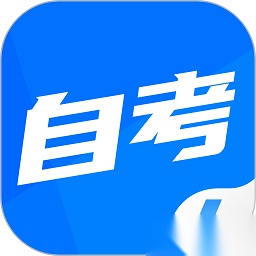 自考聚题库软件