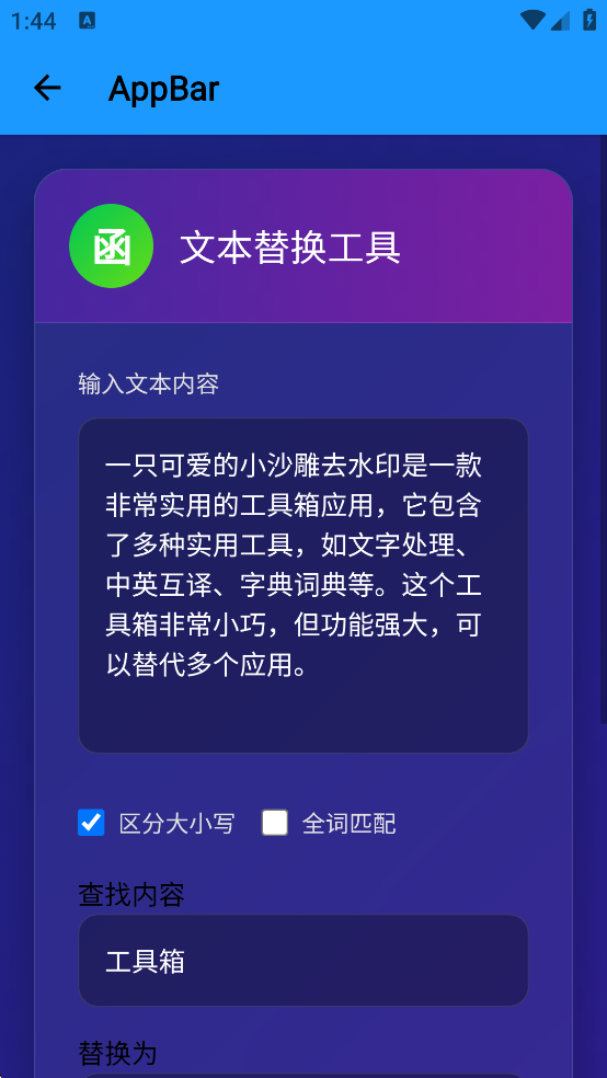 小沙雕工具箱官方正版图3