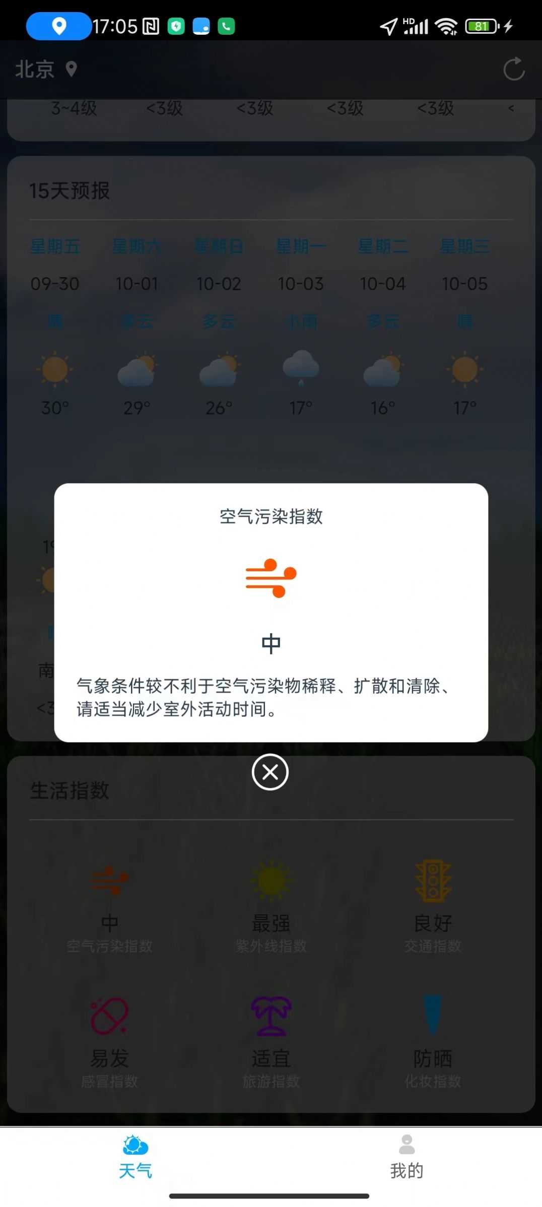 聊聊天气通用版