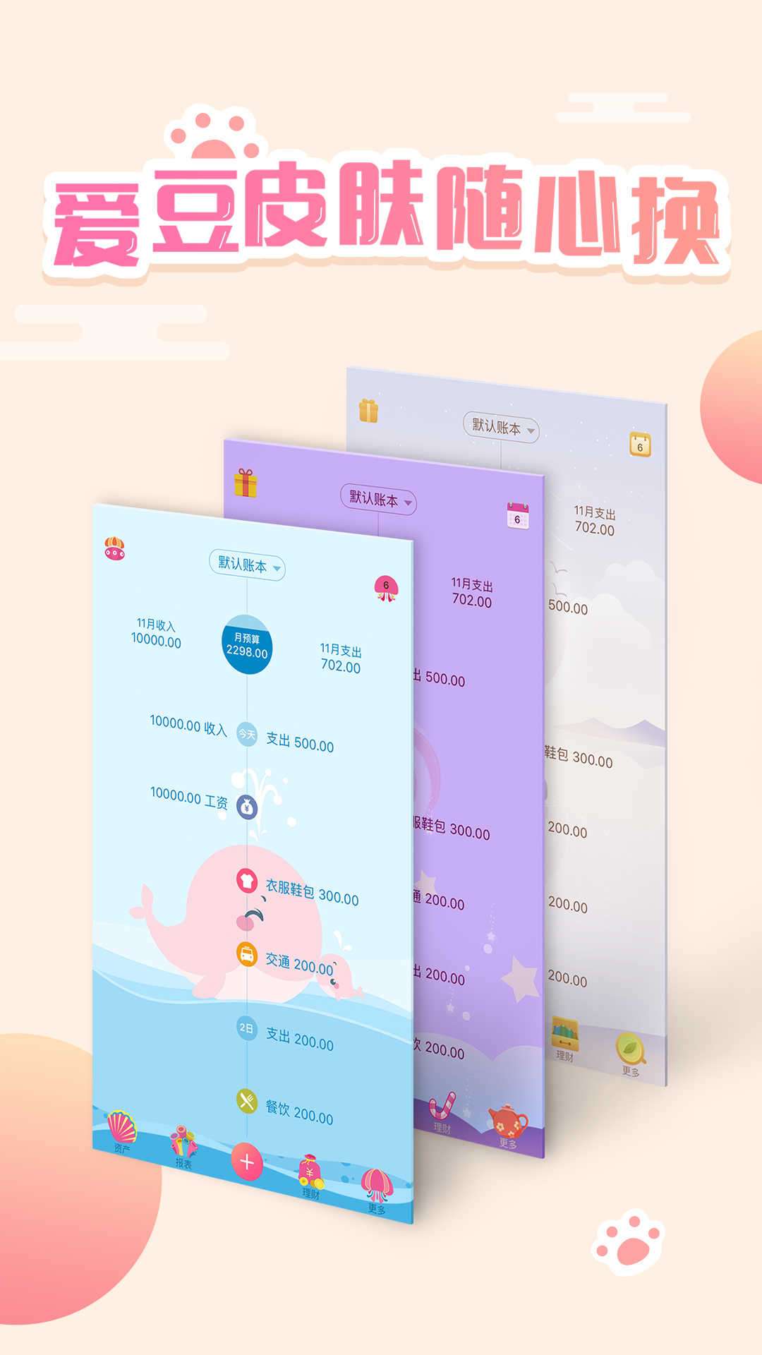 口袋记账通用版