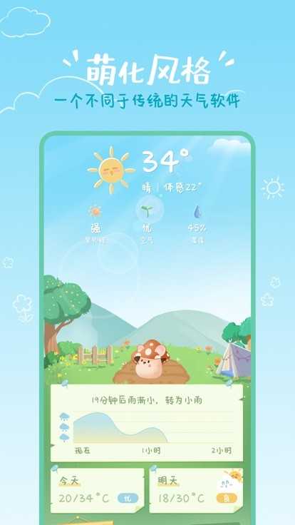 菜宠天气手机版图2