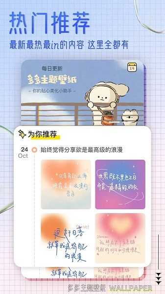 多多主题壁纸安装免费图4