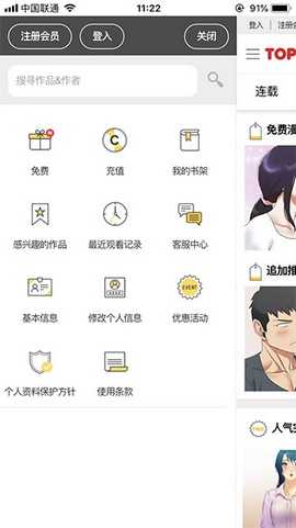 顶通漫画手机免费版
