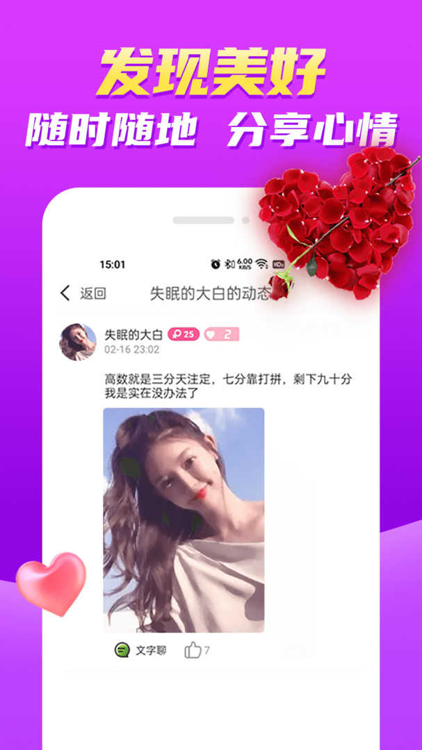 青柔聊视频交友官方版