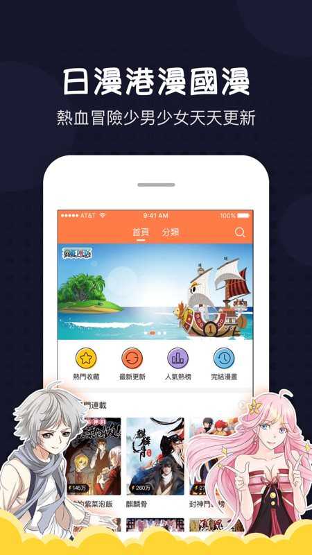 爱漫画安卓官方版