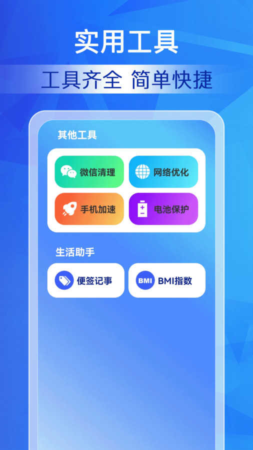 特级清理大师最新免费版图3