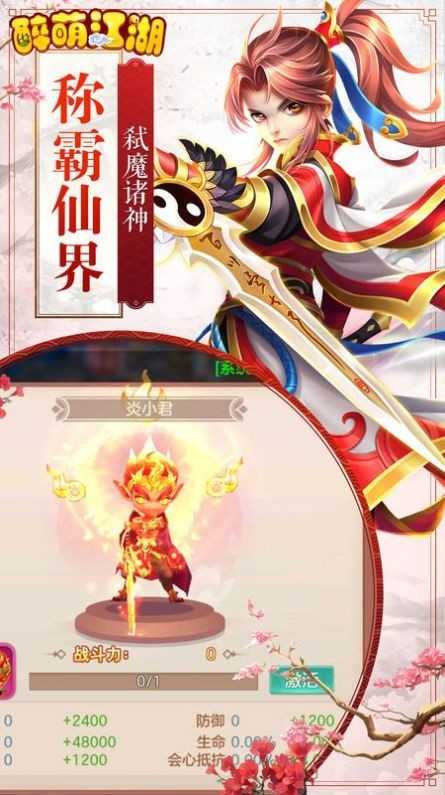 醉萌江湖红包版