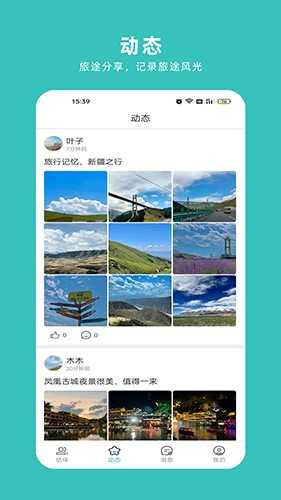 轻途旅行手机版