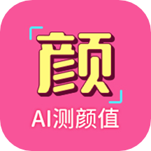 识颜手机版