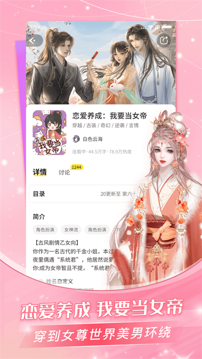 点点穿书安卓版
