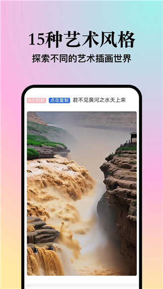 朝霞ai绘画最新免费版图2