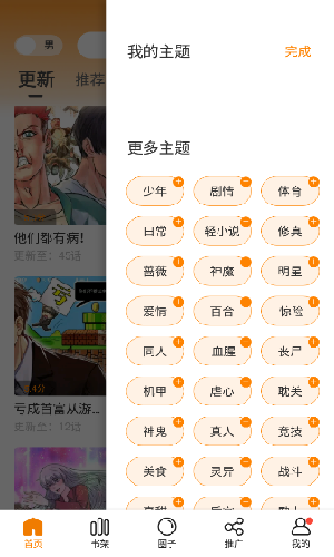 漫天玉漫画免广告免费版图2
