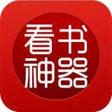 看书神器2026官方版