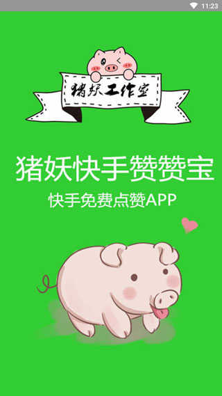 快手赞赞宝正版图3